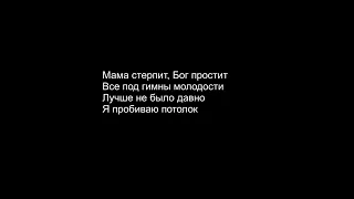 Текст песни August | Russian Version-Intelligency