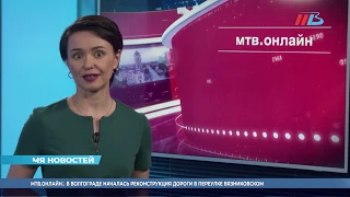 Новости Волгограда и области 26.06.2020 20-00