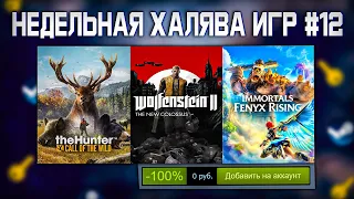 🎁 ПОЛУЧАЕМ ИГРЫ БЕСПЛАТНО: Steam, Epic Games, Uplay // ХАЛЯВА ИГР 2021 #12