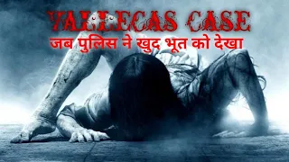 Vallecas case भूत का पहला केस जिसकी जांच पुलिस ने की ll Veronica true story Netflix In Hindi ll