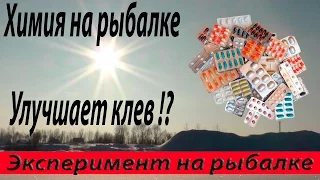 Гидроперит на рыбалке. Активатор клева за 30 рублей?! В Глухозимье.