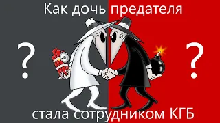 Как дочь предателя стала сотрудником КГБ. Пеньковский Герой или Предатель?