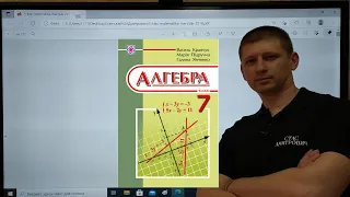 7 Алгебра Кравчук 6. Многочлен. Степінь многочлена. Вольвач С.Д.