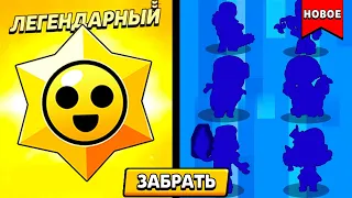 😱 НАСТОЯЩИЕ КОДЫ РАЗРАБОТЧИКОВ НА ЛЕГЕНДАРНЫЙ СТАРДРОП И ДРУГОЕ В ИГРЕ BRAWL STARS!