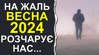 Прогноз погоды в Украине на всю весну 2024: Погода в Украине