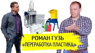 ♻️ БИЗНЕС НА ВТОРСЫРЬЕ |  ПЕРЕРАБОТКА ВТОРИЧНОГО ПОЛИЭТИЛЕНА В ГРАНУЛЫ | #STARTUPUA