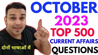 study for civil services quiz PAPA VIDEO OCTOBER 2023 current affairs monthly 500 best questions