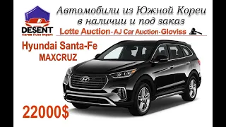 Обзор для клиента GRAND SANTA FE (Maxcruz)перед выкупом. Авто из Кореи🇰🇷под Ключ!