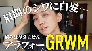 42歳リアルなシワ白髪事情…珍しく時間に余裕ありな日の出かける準備【GRWM】