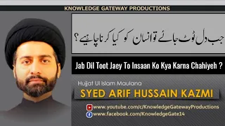 [Clip] Jab Dil Toot Jaey To Insaan Ko Kya Karna Chahiyeh | Maulana Syed Arif Hussain Kazmi