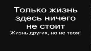 Rammstein - Schtiel (lyrics) HD