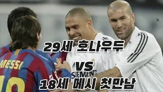 21 year old Messi vs. 29 year old Ronaldo first match