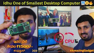 Idhu One of the Smallest Computer 😮🖥️🔥 Amazing Gadget in Kannada #ಕನ್ನಡ
