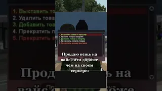 Коротко о продаже в Вайс Сити АРИЗОНА РП