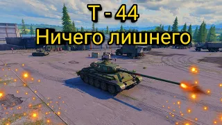 (Не Актуально) Обзор на средний танк Т - 44 Tank Company