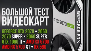 RTX 2070 Super и 2060 Super vs RX 5700 XT, RX 5700, RX 590, RTX 2070, RTX 2060 и GTX 1080 Ti