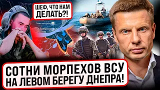 🔥ОНИ УЖЕ БЛИЗКО! НА ЛЕВОМ БЕРЕГУ ПАНИКА! ВСУ ФОРСИРОВАЛИ ДНЕПР И ЗАНЯЛИ ПОЗИЦИИ! ШОЙГУ ИЩЕТ КРАЙНЕГО