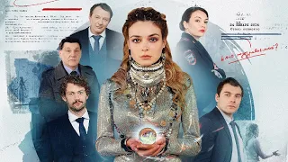 Тайна Лилит (2021)-русский трейлер сериала.