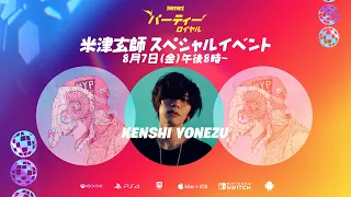 【Fortnite】Kenshi Yonezu LIVE at Fortnite Party Royale！1080pHD 60FPS