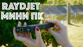 ОБЗОР RAYDGET mini ПК | REVIEW