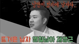 사쌍] 94 주먹 채영근 그의 솔직담백 토크