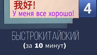 КИТАЙСКИЙ С НУЛЯ. Урок 4. Местоимения.