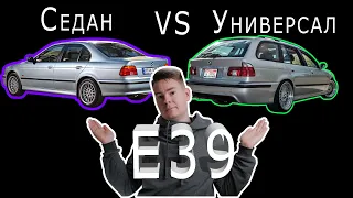 Е39 СЕДАН vs УНИВЕРСАЛ / ОСНОВНЫЕ отличия. Сравнительный ЗАЕЗД. E39 TOURING для кого ОН?