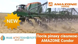 НОВИНКА! Сівалка прямого посіву AMAZONE CONDOR 12001-C – найпродуктивніша сівалка?