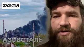 ❗️ ЕКСКЛЮЗИВ. КАЛИНА. Ситуація на Азовсталі ЗАРАЗ — інтерв'ю з АЗОВОМ