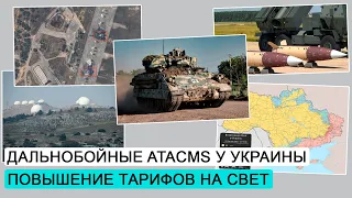 Удары дальнобойными ATACMS по Крыму / Потери техники / ДЭ #189