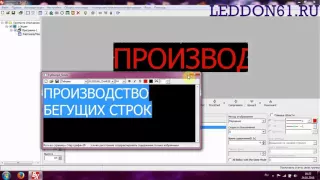 Инструкция программирование бегущей строки LedshowTW LedDon61