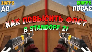 КАК ПОВЫСИТЬ ФПС В STANDOFF 2!? ПОВЫШАЕМ ФПС В STANDOFF 2! УБИРАЕМ ЛАГИ В STANDOFF 2! 0.13.4. 0.13.5