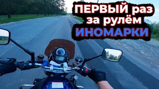 ПЕРВЫЙ раз за рулём ИМПОРТНОГО мотоцикла | SUZUKI SV1000