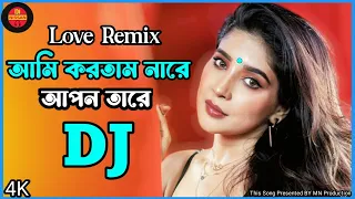 Ami | Kortam | Na re | Apon Tore | Dj | আমি করতাম | নারে আপন | তারে | ডিজে | Dj Nissan Official