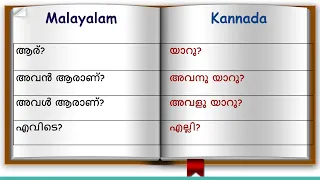 Learn Kannada through Malayalam in just 8 Minutes