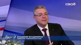 Новости на Своём от 16 декабря 2022г. 8:30