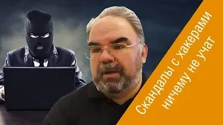 Алексей Лукацкий, Cisco - почему IoT до сих пор не боится хакеров?