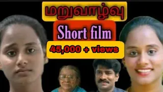 Maruvalvu / மறுவாழ்வு  நகோமி- ரூத்தின் கதை christian short film