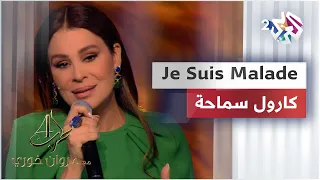 Carole Samaha | كارول سماحة - Je Suis Malade @CaroleSamaha