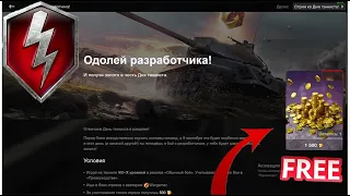 КАК ПОПАСТЬСЯ ПРОТИВ РАЗРАБОТЧИКА В ВОТ БЛИЦ // wot blitz // как получить золото бесплатно вот блиц.