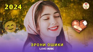 😊 САХТ ОШИК БОШИ ГУШКУН 🥀🤗 Бехтарин Суруди Эрони 2024 🥰 Сурудхои эрони 2024 ❤ Эрони 2024 🥀 ошики