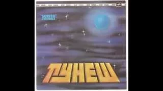 ВИА "Гунеш" - Вижу землю (LP 1984)