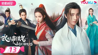 ENGSUB【FULL】武林有侠气 Wulin Heroes EP13 | 医仙李宏毅和妖女黄日莹直球甜恋💞 | 李宏毅/黄日莹/朱赞锦 | 武侠爱情 | 优酷宠爱频道 YOUKU ROMANCE