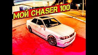 МОЙ ЧАЙЗЕР 100 TOURER V | TOYOTA CHASER | 1JZ-GTE+R154 | JZX100