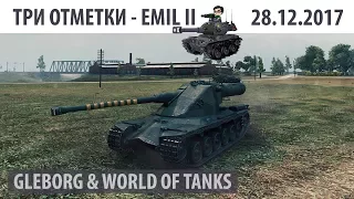 Три отметки на Emil II | 28.12.2017