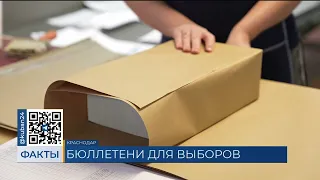 Изготовление бюллетеней на выборах Президента России в Краснодарском крае
