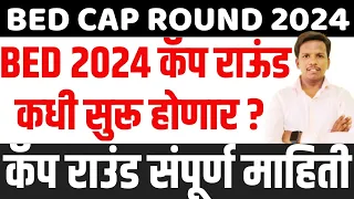 bed cap round 2024 कधी? | maharashtra MAH-B.Ed General & Special result | mht bed cet result 2024 |