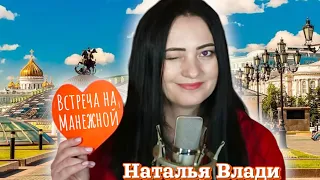 Хиты дискотек 90х "Встреча на Манежной" (живой звук)