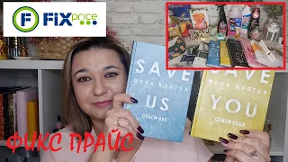 💚ФИКС ПРАЙС 🤩СКУПИЛА ВСЕ!!! ❤️ СУПЕР КРУТЫЕ НАХОДКИ // МНОГО КНИГ // БЫТОВАЯ ХИМИЯ