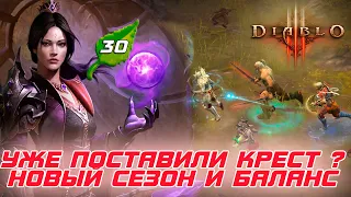 Diablo 3 - Запуск нового 30-го сезона на ПТР 2.7.7